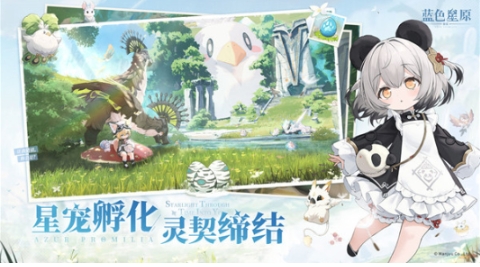 蓝色星原旅谣下载安装链接分享 蓝色星原旅谣游戏手机版版不用钱下载