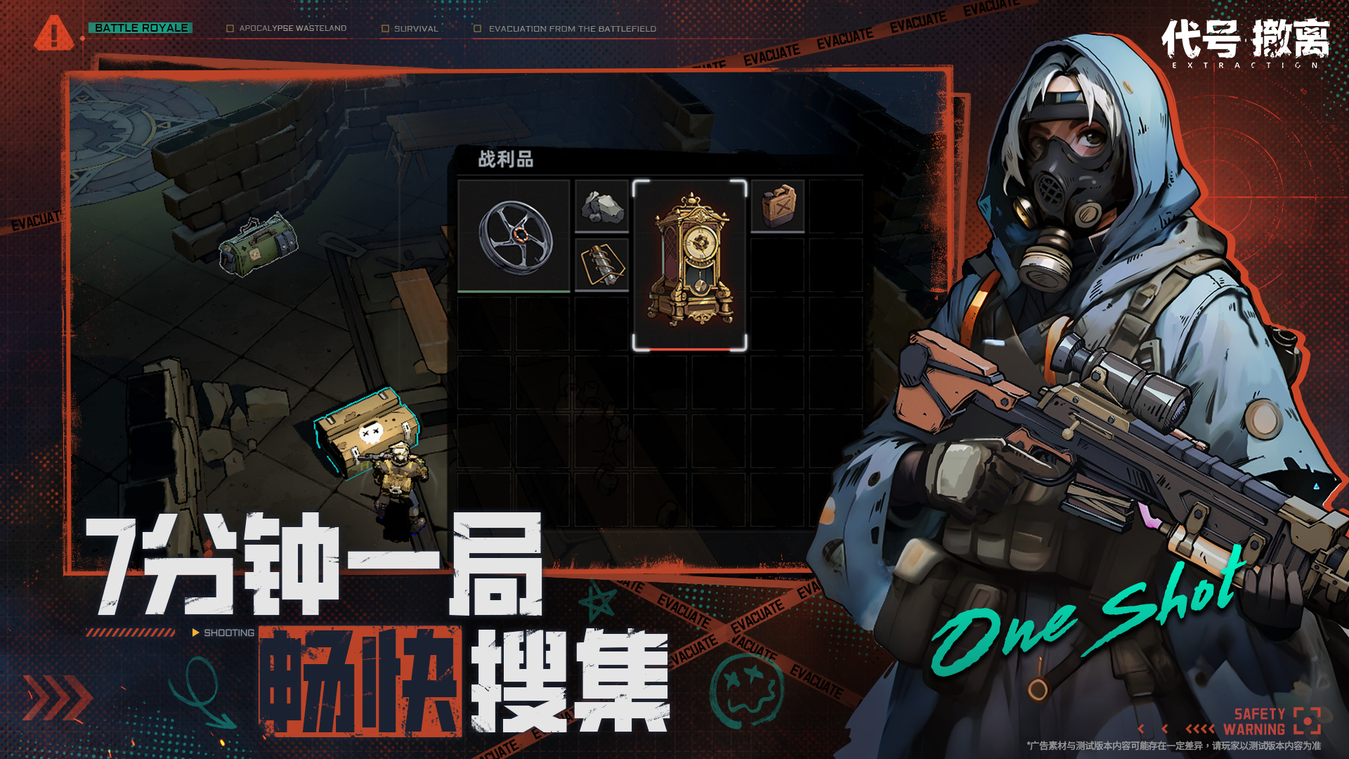 代号撤离手游下载分享