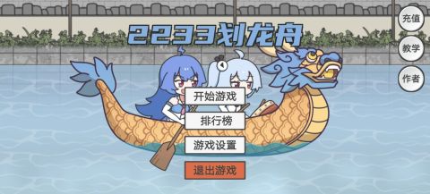 10个有趣的端午节游戏下载2025