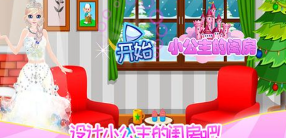 2025帮小仙女打扫好房间游戏 跟小仙女一起打扫屋子的游戏汇总截图