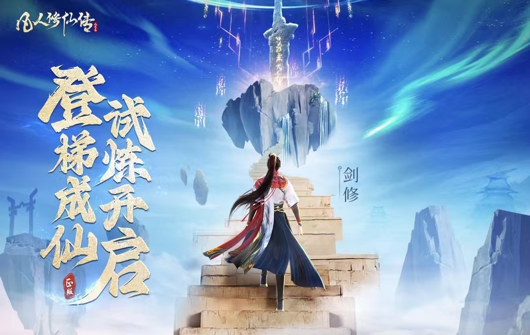 2025盘点热门人气仙侠手游