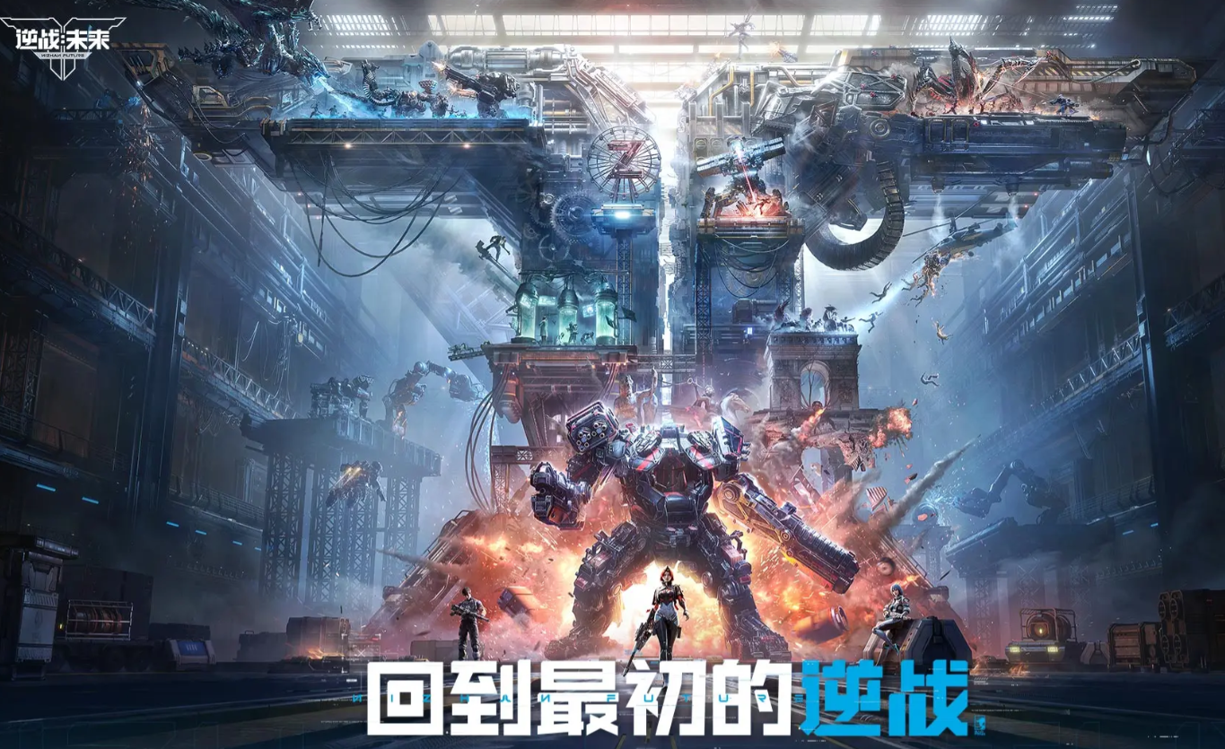 逆战手游正版下载地址分享