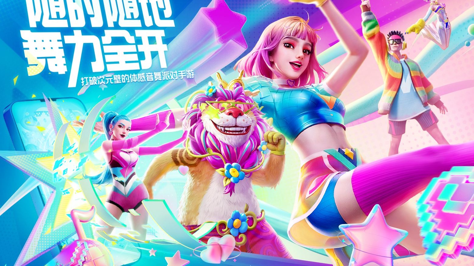 舞力全开派对下载地址推荐
