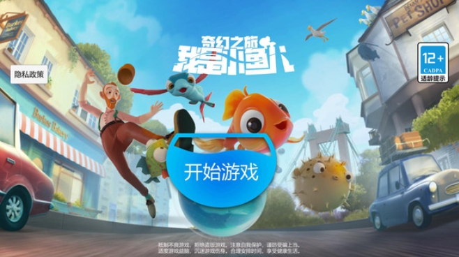 我是小鱼儿手机版下载入口 我是小鱼儿奇幻之旅手机版盘点