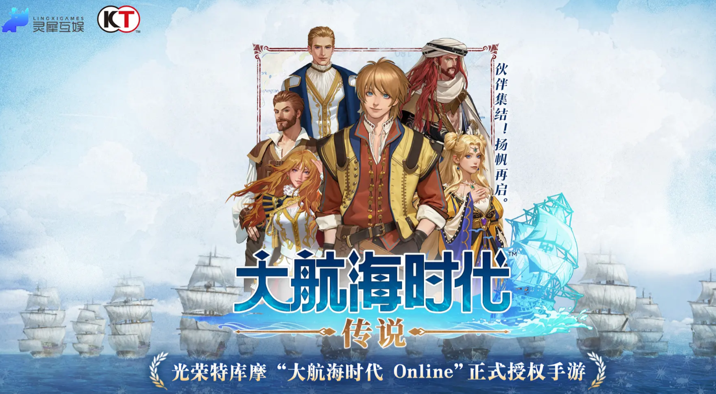大航海时代传说公测时间是什么时候