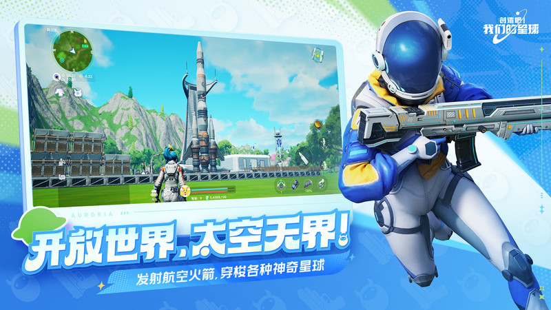 创造吧我们的星球下载手机版盘点 创造吧我们的星球不用钱下载安装链接