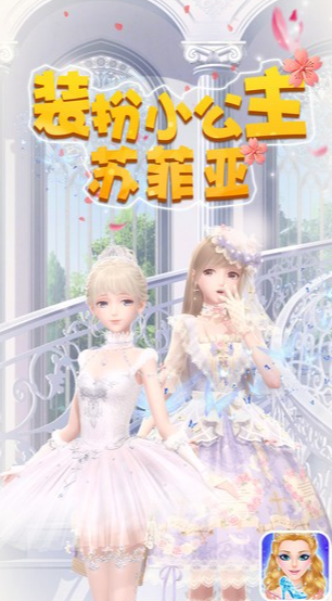 小公主苏菲亚游戏有哪几款盘点2025 有意思的小公主苏菲亚游戏榜单截图