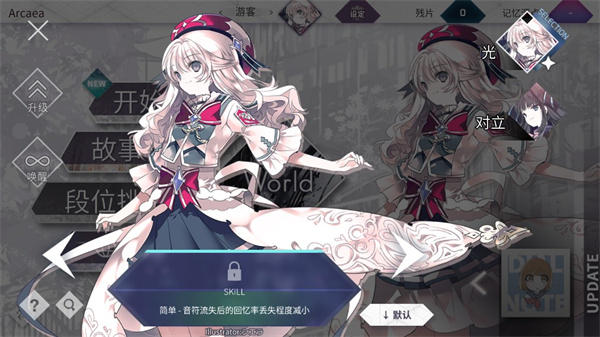 arcaea安卓手机版下载安装链接 arcaea国服下载攻略截图