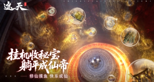 遮天世界目前火爆吗 遮天世界游戏模式盘点