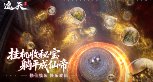 遮天世界是九天十地吗 遮天世界游戏模式盘点
