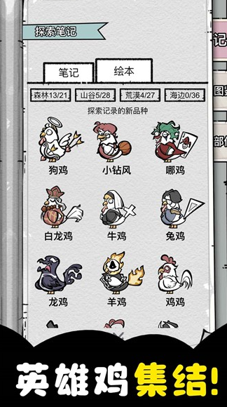 有关养鸡的游戏有哪几款盘点2025 能够养鸡的游戏汇总截图