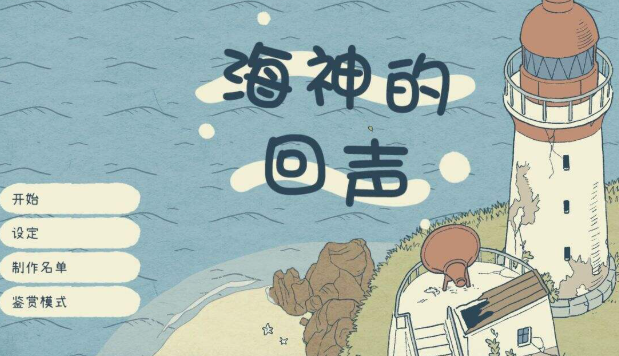温馨解谜类手机游戏下载盘点2025 优质的温馨解谜类小游戏合辑截图