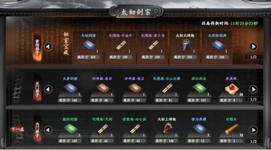 下一站江湖2剑法门派盘点 下一站江湖2游戏手机版剑法门派有哪几款