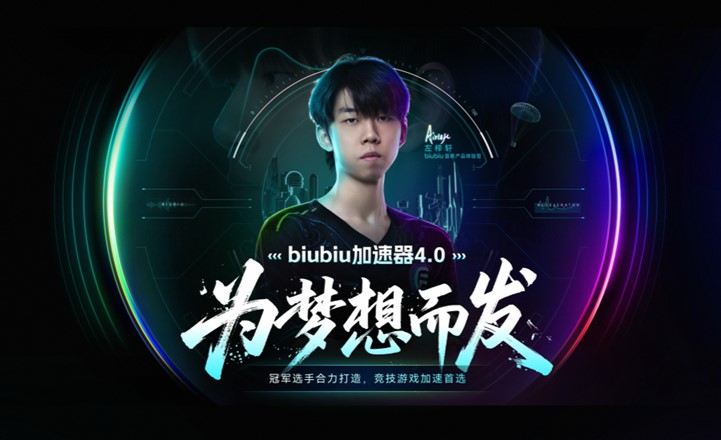 biubiu重磅升级，帕拉斯3.0引擎为电竞梦想助力！