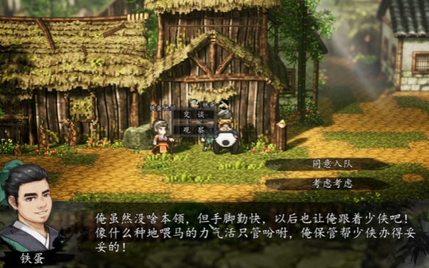 逸剑风云决铁蛋盘点 逸剑风云决手机版铁蛋怎么入队