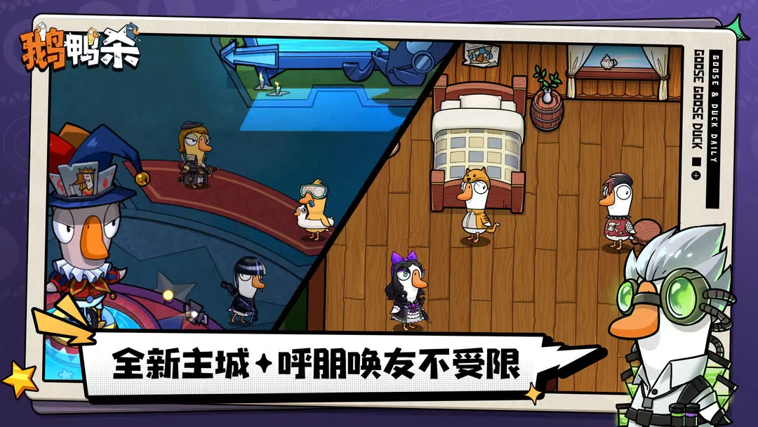 鹅鸭杀游戏手机版什么时候上线 鹅鸭杀手游上线时间预测截图