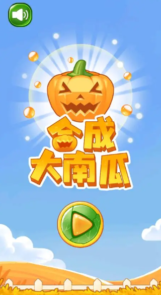 受欢迎的合成手机游戏下载盘点2025 质量高的合成小游戏指引截图