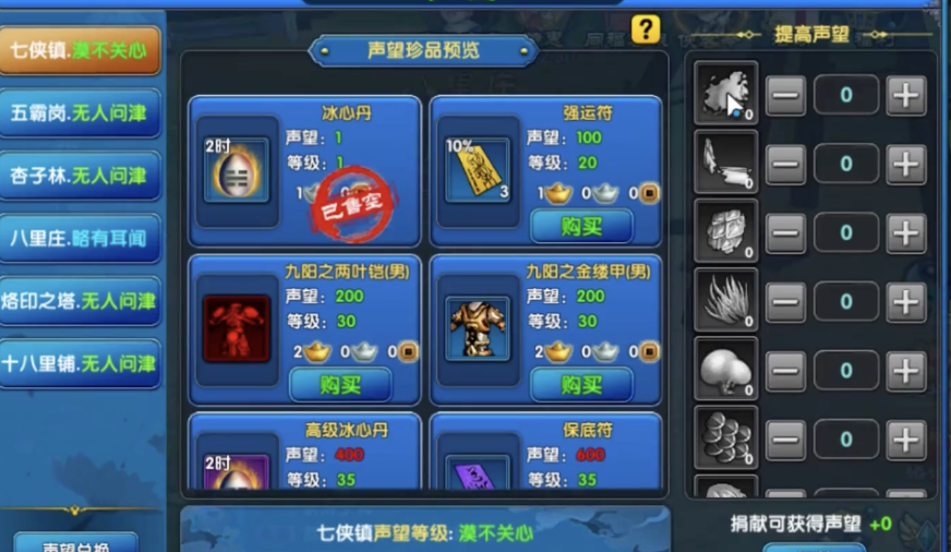 武林外传十年之约声望是什么 武林外传十年之约声望玩法详解截图