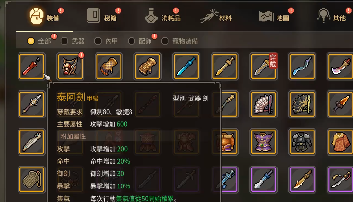 逸剑风云决装备分享 逸剑风云决手机版装备推荐