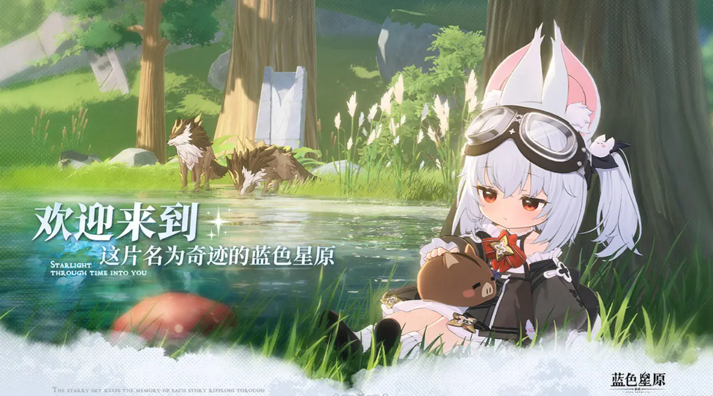 蓝色星原旅谣下载地址分享
