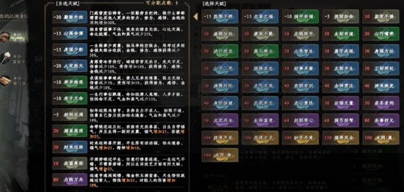 下一站江湖2开局天赋如何选择 下一站江湖2游戏手机版开局天赋加点
