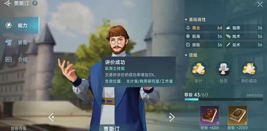 大航海时代传说航海士招募怎么选 大航海时代传说航海士选择教程
