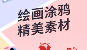 画图软件有没有呢 实用的画图软件分享