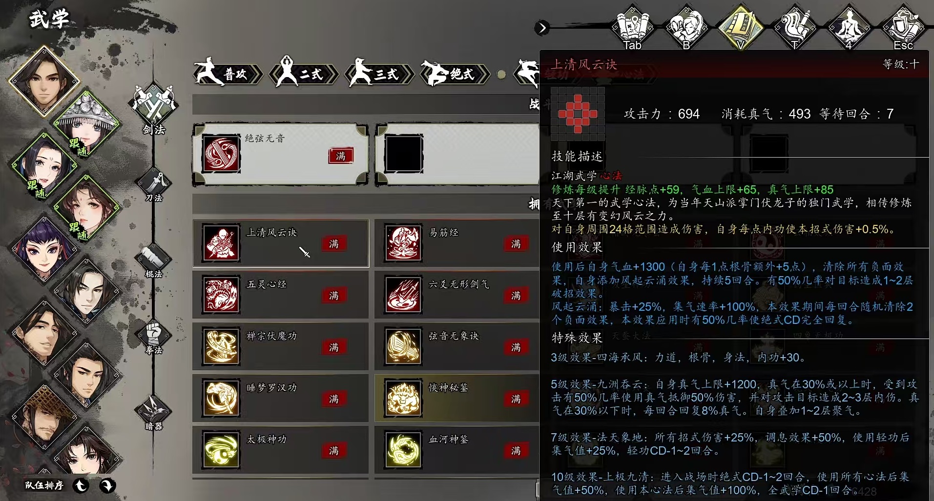 逸剑风云决上清风云决效果盘点 逸剑风云决手机版上清风云决怎么样截图