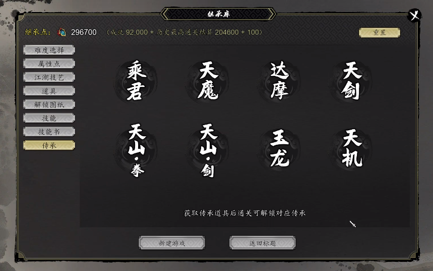 逸剑风云决传承哪些厉害 逸剑风云决手机版传承强度排行