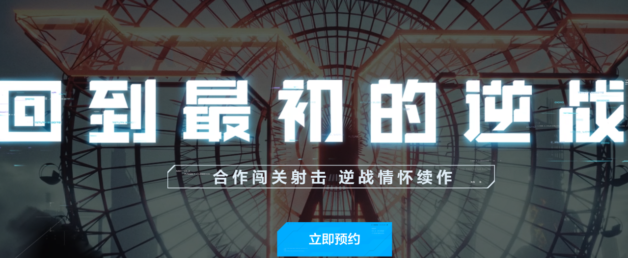逆战未来发布时间 逆战未来玩法盘点截图