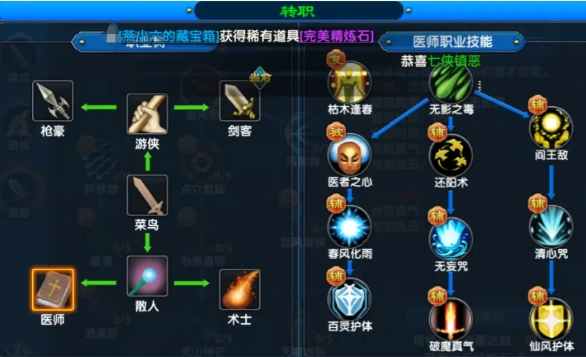 武林外传十年之约转职选哪些职业 武林外传十年之约转职选择