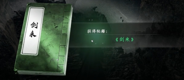 下一站江湖2剑来盘点 下一站江湖2游戏手机版剑来怎么样