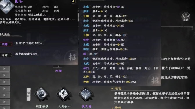 下一站江湖2第四个技能怎么解锁 下一站江湖2游戏手机版第四个技能开启指南