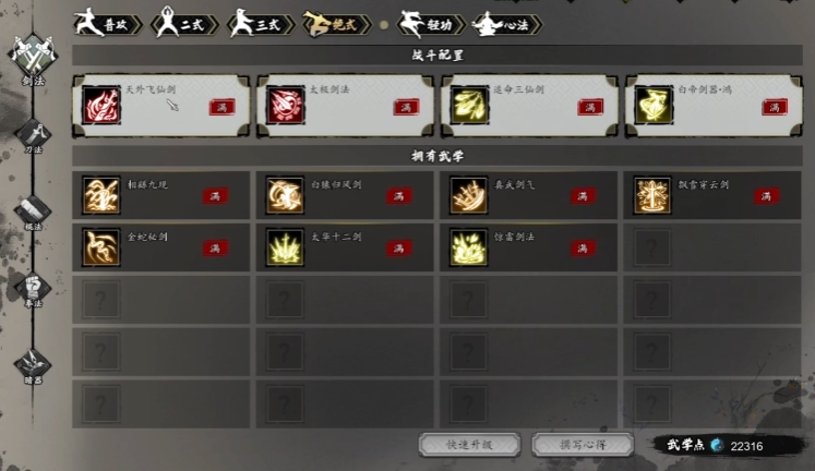 逸剑风云决剑法盘点 逸剑风云决手机版有哪几款剑法