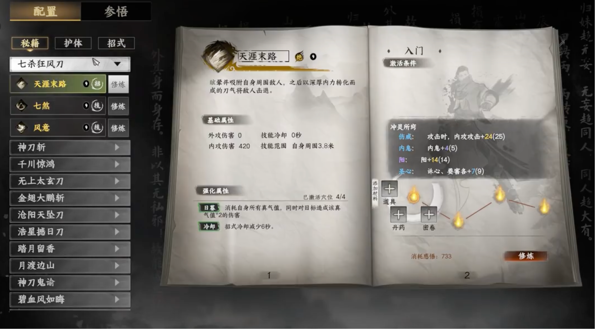 下一站江湖2刀法入什么门派 下一站江湖2游戏手机版刀法门派分享截图