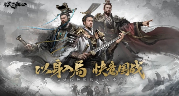 三国天下归心预约方式
