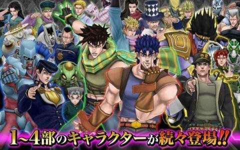 高人气jojo的奇妙冒险游戏盘点