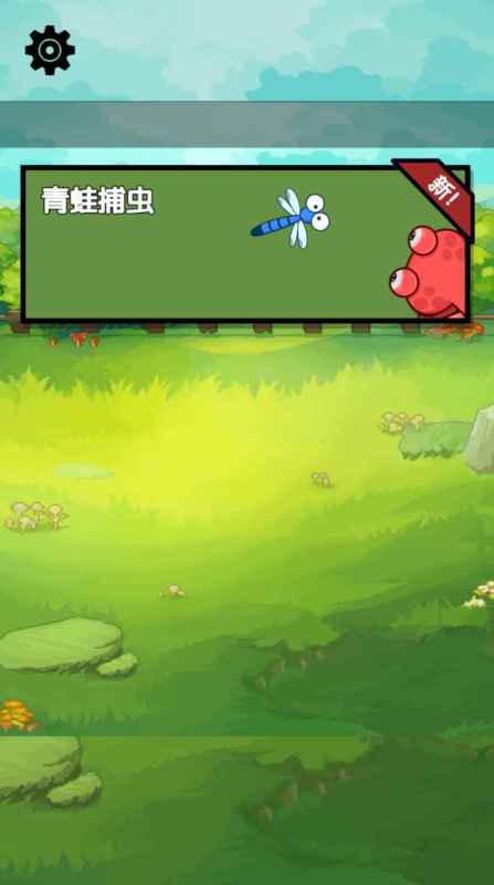 热门青蛙游戏下载盘点2025 质量高的青蛙游戏指引截图