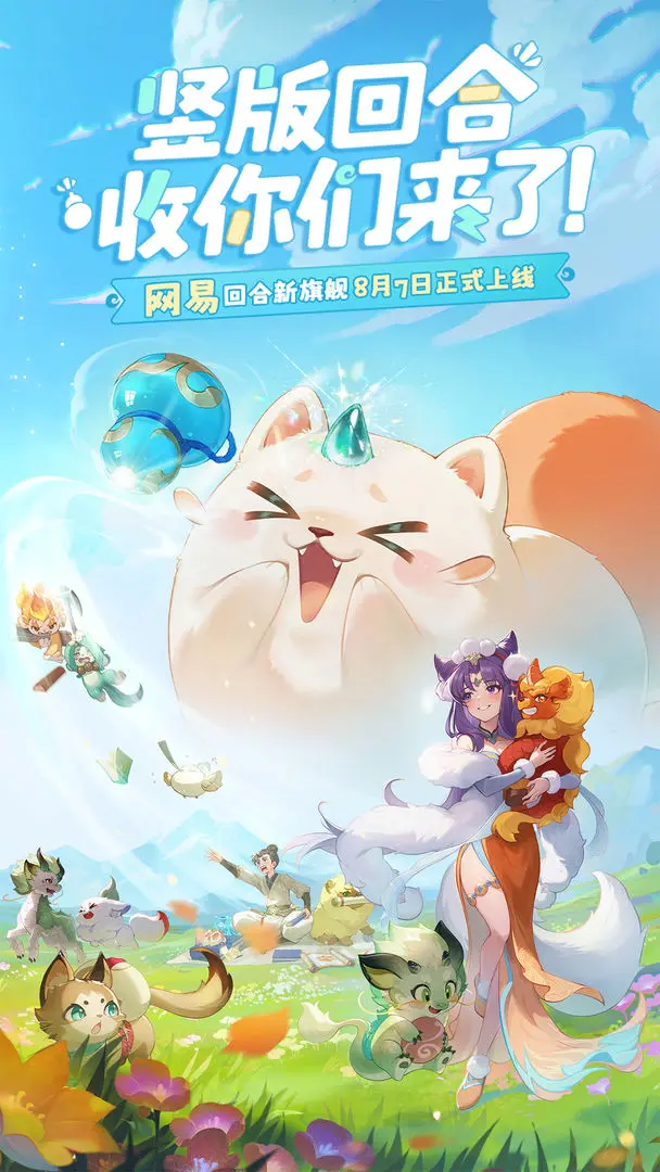 灵兽大冒险测试版在哪下