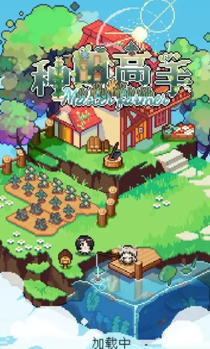 优质的种田游戏排行榜前十名2025