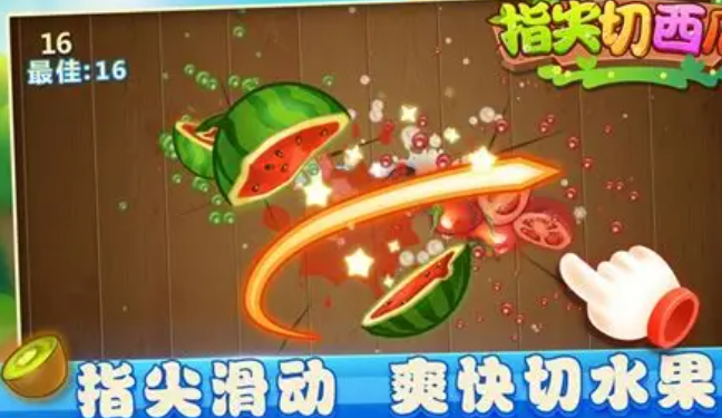 切西瓜手机游戏哪个值得下载2025 能够切西瓜的小游戏汇总截图