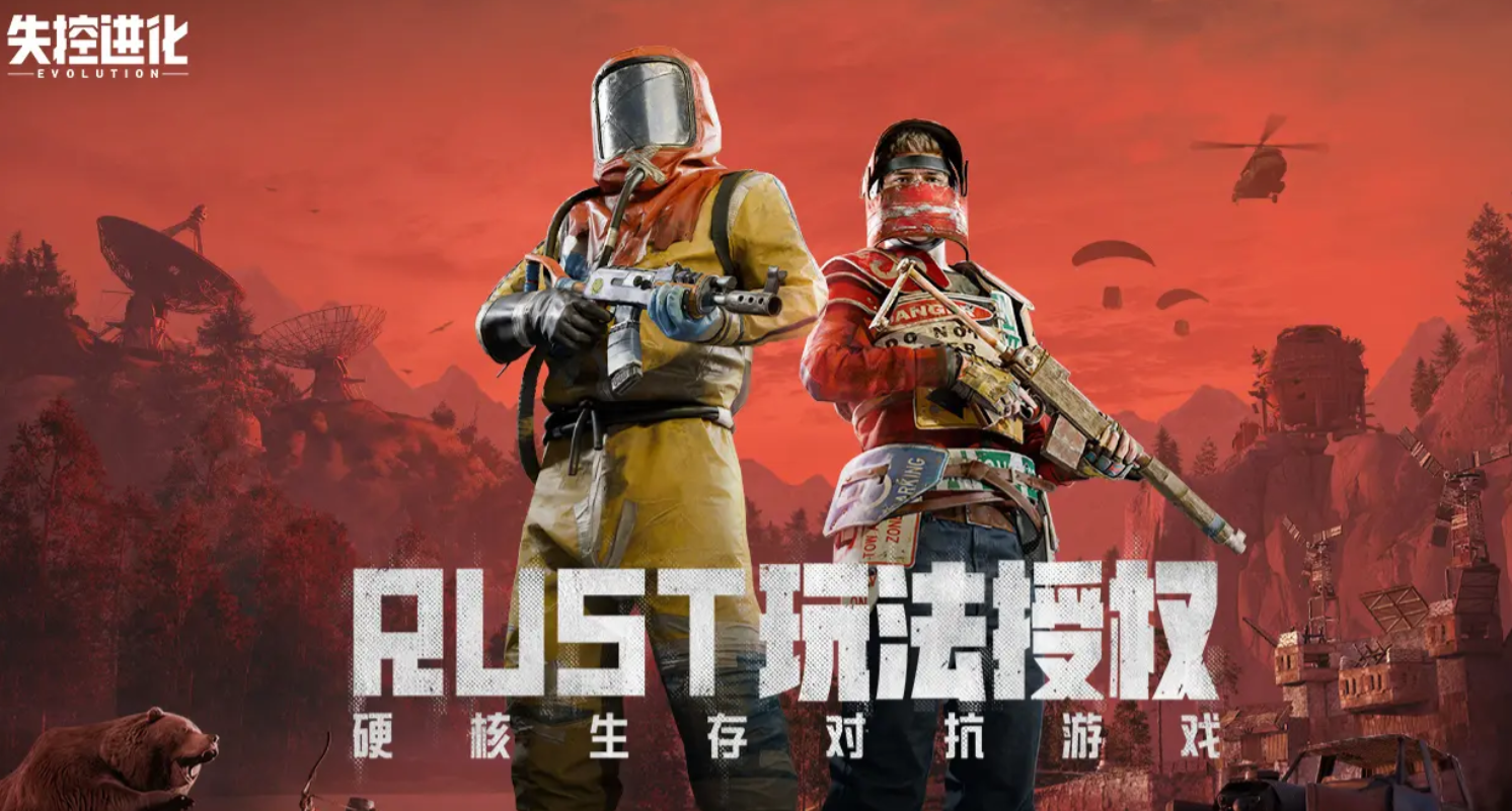 腐蚀失控进化在哪下载