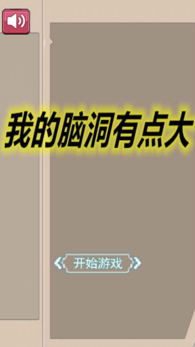 脑筋急转弯游戏有哪几款盘点2025 热门脑筋急转弯游戏汇总截图