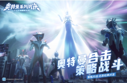经典的奥特游戏下载 流行的奥特游戏介绍2025截图