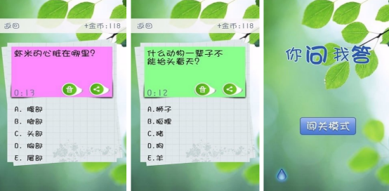 流行的问答小游戏有哪些