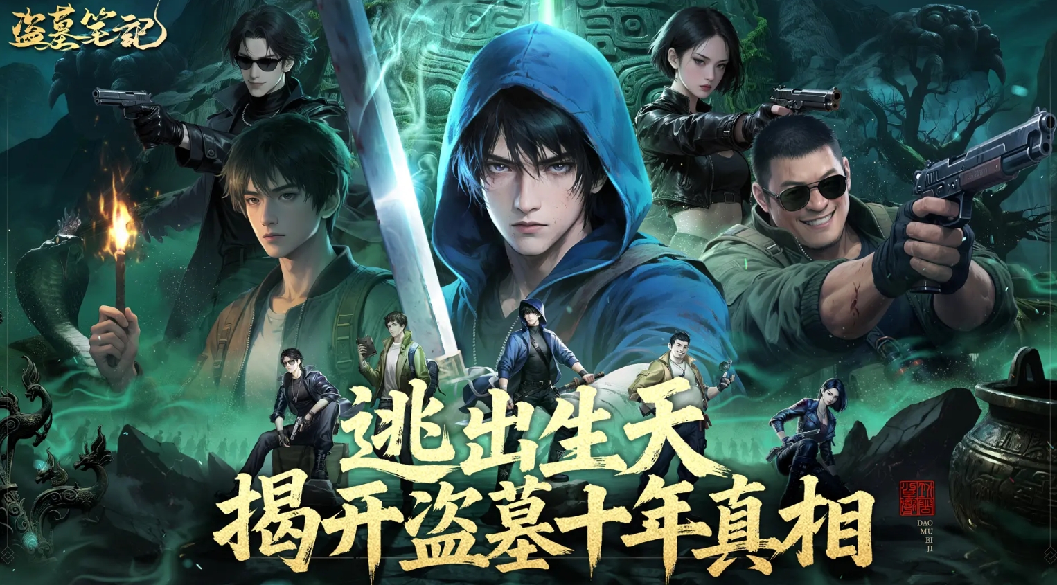 有意思的盗墓小游戏盘点