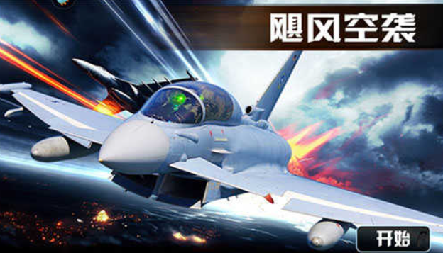 热门空战游戏手机版榜单合集TOP102025 火爆的受欢迎的空战手游汇总截图