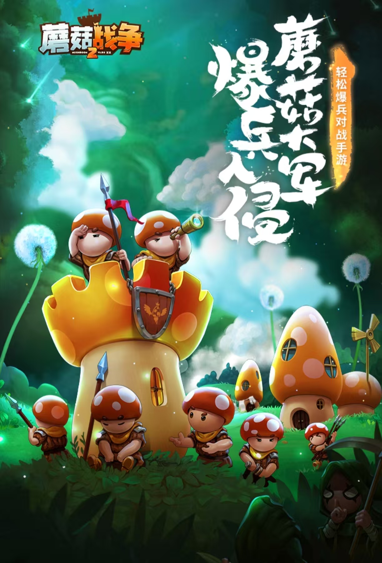 一个蘑菇闯关的游戏都有什么