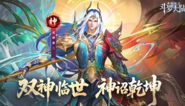 斗罗大陆魂师对决双神唐三盘点 斗罗大陆魂师对决双神唐三怎么样