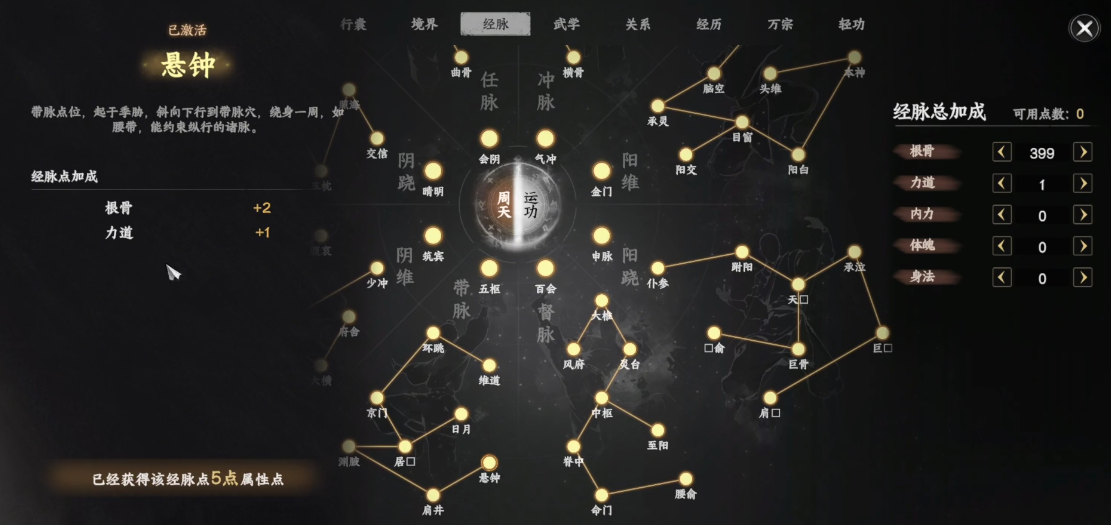 下一站江湖2经脉怎样打通 下一站江湖2游戏手机版经脉全开教程截图